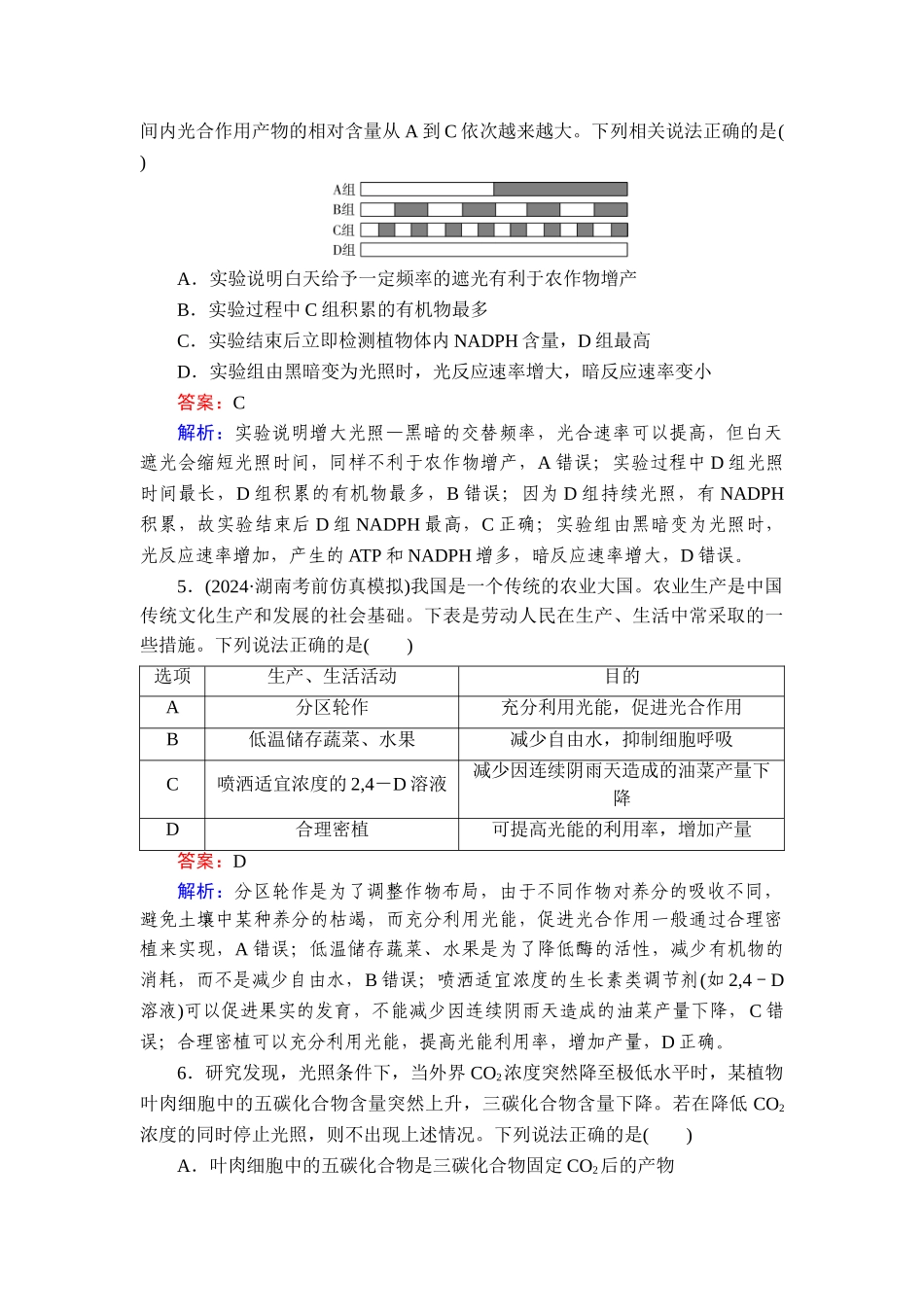 2026年衡中学案高考一轮总复习生物-提能训练　练案[13].doc_第3页