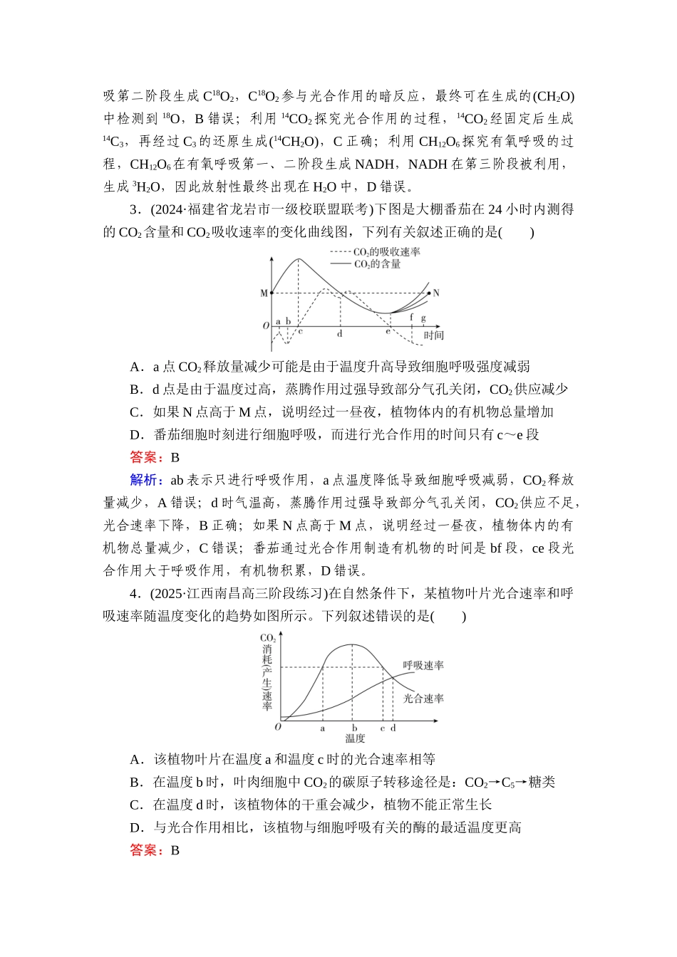 2026年衡中学案高考一轮总复习生物-提能训练　练案[14].doc_第2页