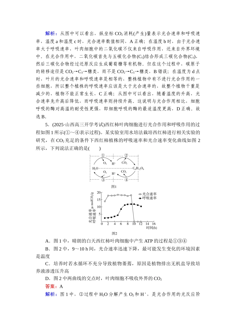 2026年衡中学案高考一轮总复习生物-提能训练　练案[14].doc_第3页