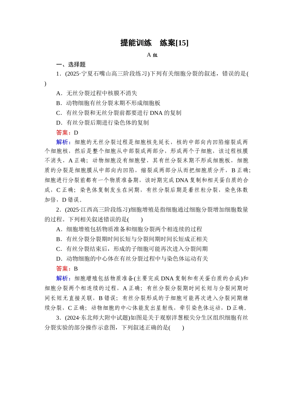 2026年衡中学案高考一轮总复习生物-提能训练　练案[15].doc_第1页