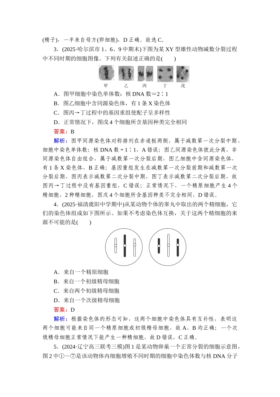 2026年衡中学案高考一轮总复习生物-提能训练　练案[16].doc_第2页