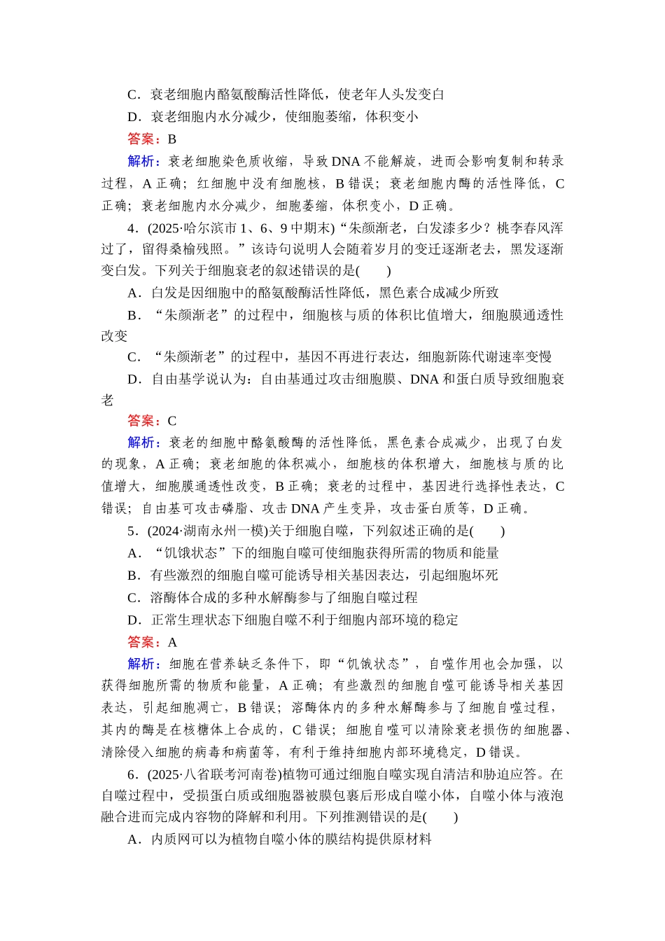 2026年衡中学案高考一轮总复习生物-提能训练　练案[17].doc_第2页