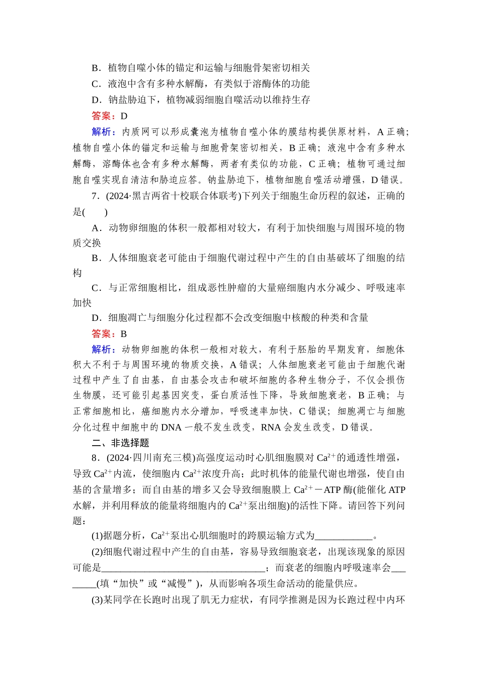2026年衡中学案高考一轮总复习生物-提能训练　练案[17].doc_第3页
