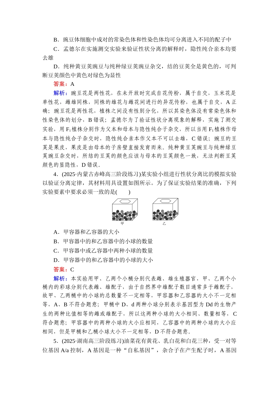 2026年衡中学案高考一轮总复习生物-提能训练　练案[18].doc_第2页