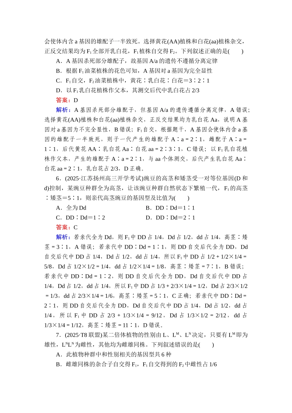 2026年衡中学案高考一轮总复习生物-提能训练　练案[18].doc_第3页