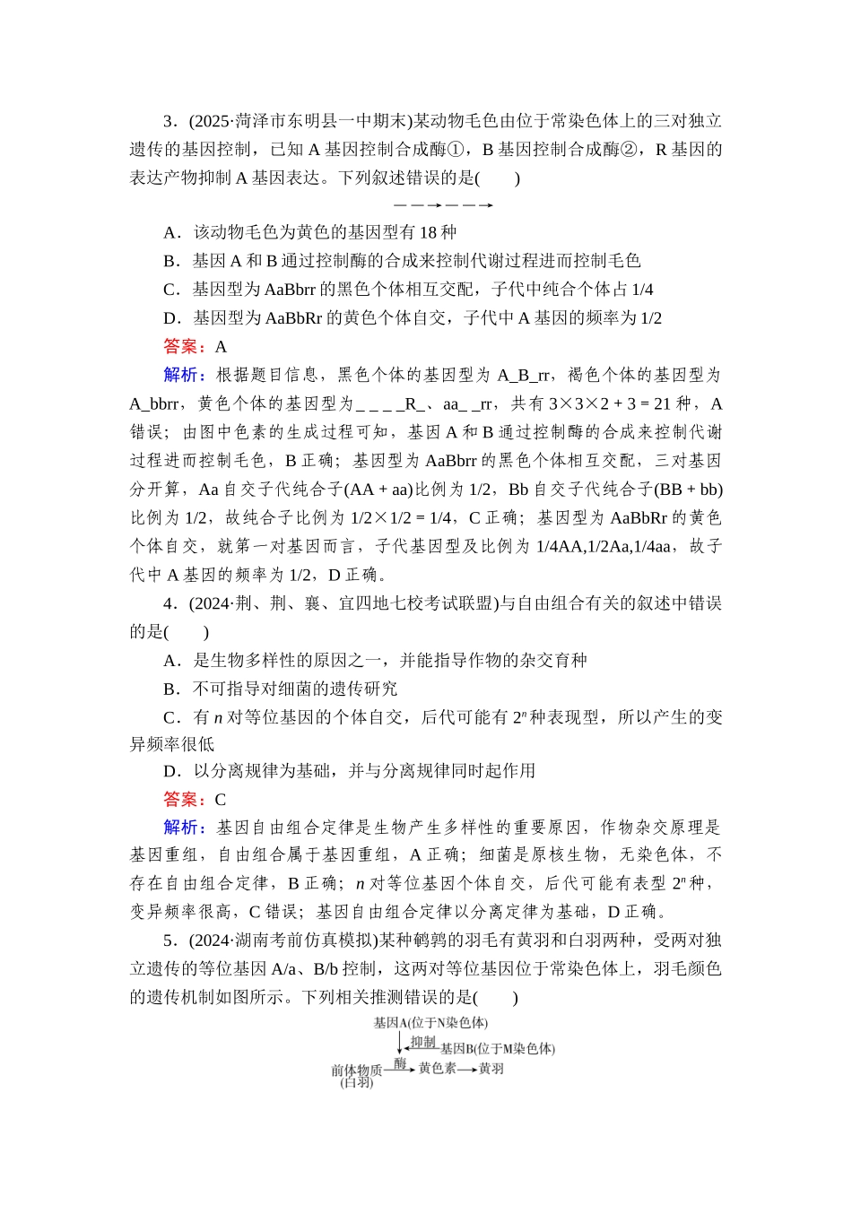 2026年衡中学案高考一轮总复习生物-提能训练　练案[19].doc_第2页