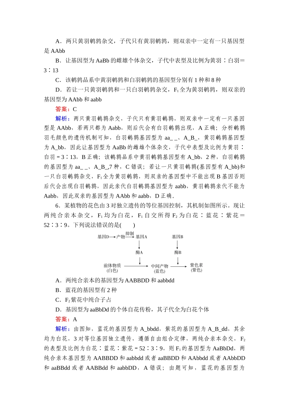 2026年衡中学案高考一轮总复习生物-提能训练　练案[19].doc_第3页