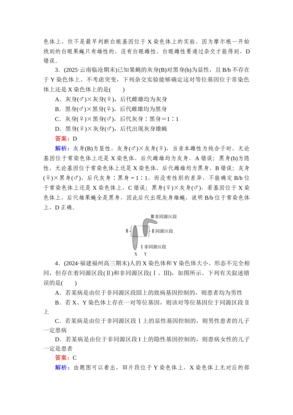 2026年衡中学案高考一轮总复习生物-提能训练　练案[20].doc_第2页