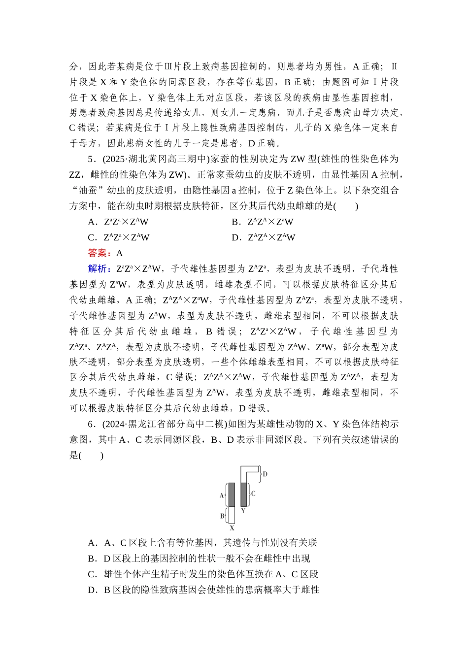2026年衡中学案高考一轮总复习生物-提能训练　练案[20].doc_第3页