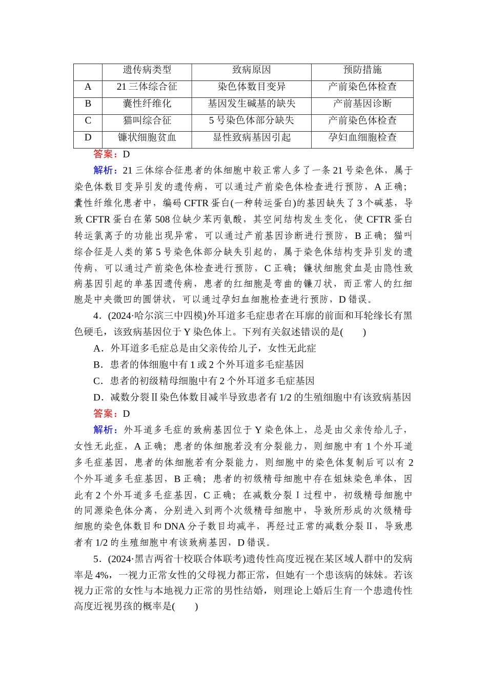 2026年衡中学案高考一轮总复习生物-提能训练　练案[21].doc_第2页