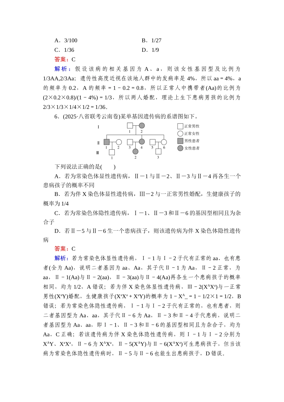 2026年衡中学案高考一轮总复习生物-提能训练　练案[21].doc_第3页