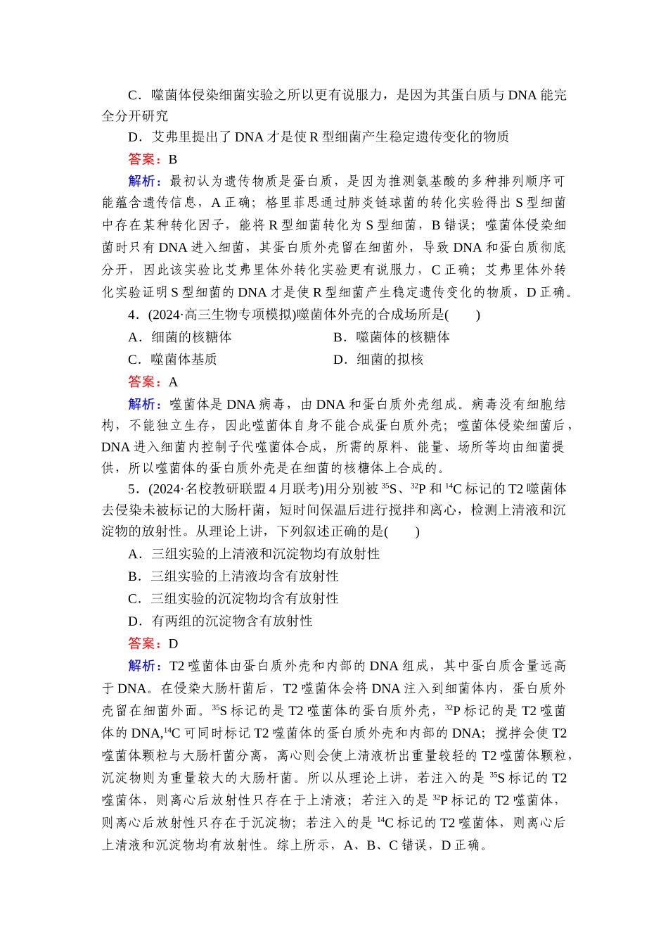2026年衡中学案高考一轮总复习生物-提能训练　练案[22].doc_第2页