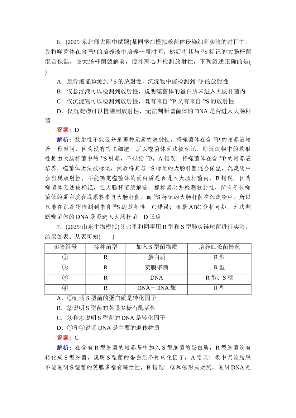 2026年衡中学案高考一轮总复习生物-提能训练　练案[22].doc_第3页