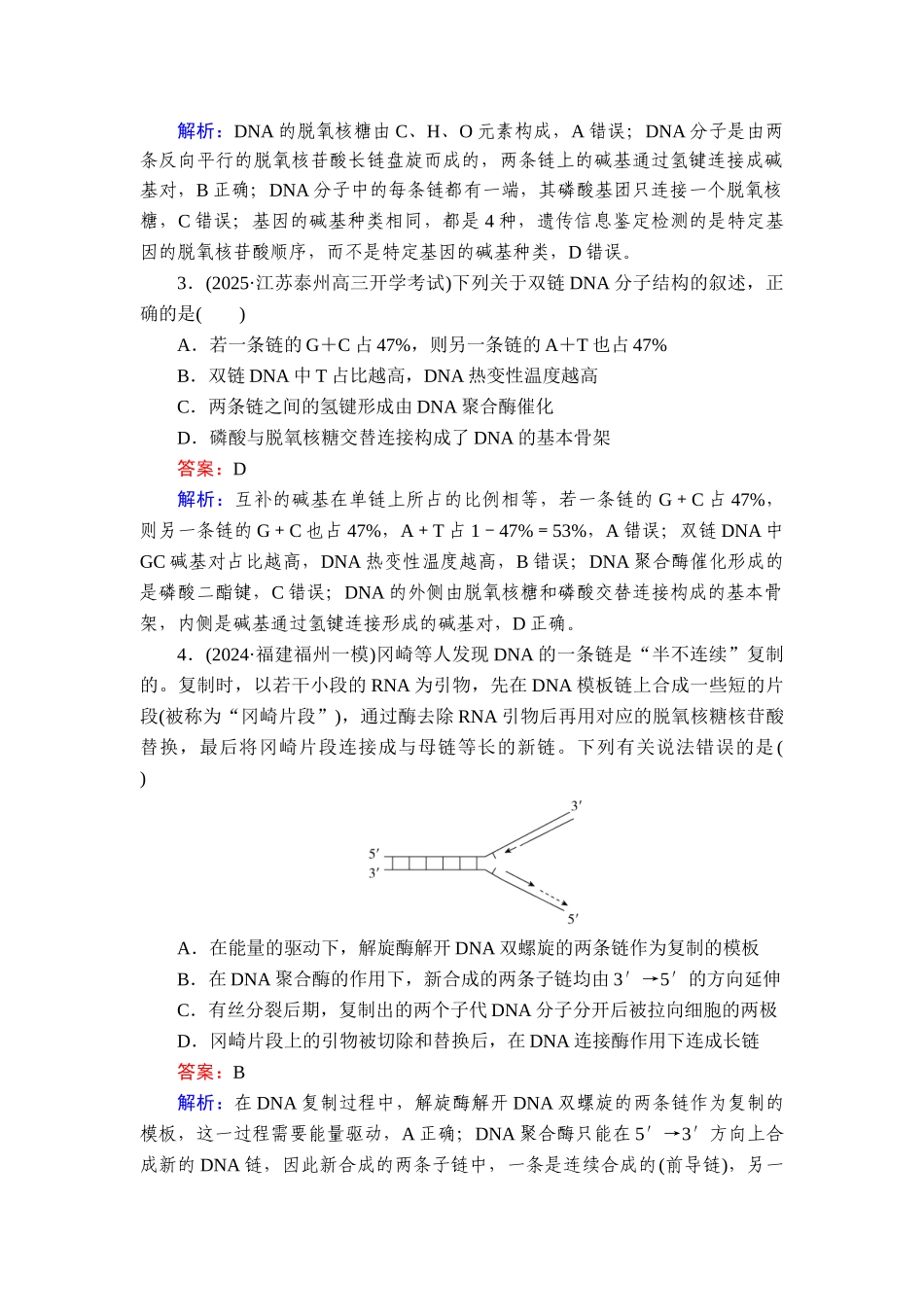 2026年衡中学案高考一轮总复习生物-提能训练　练案[23].doc_第2页