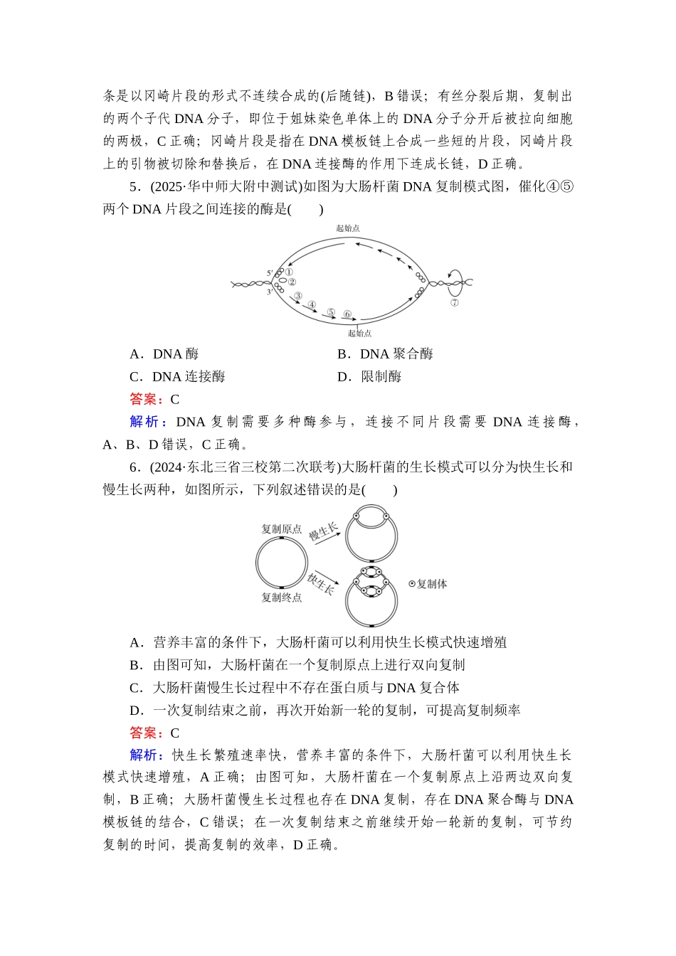2026年衡中学案高考一轮总复习生物-提能训练　练案[23].doc_第3页