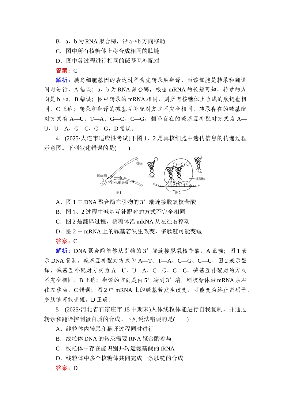 2026年衡中学案高考一轮总复习生物-提能训练　练案[24].doc_第2页