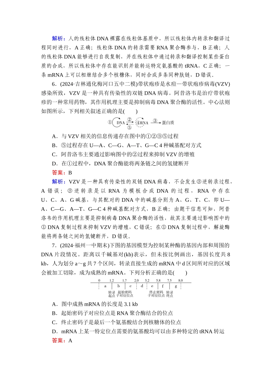 2026年衡中学案高考一轮总复习生物-提能训练　练案[24].doc_第3页