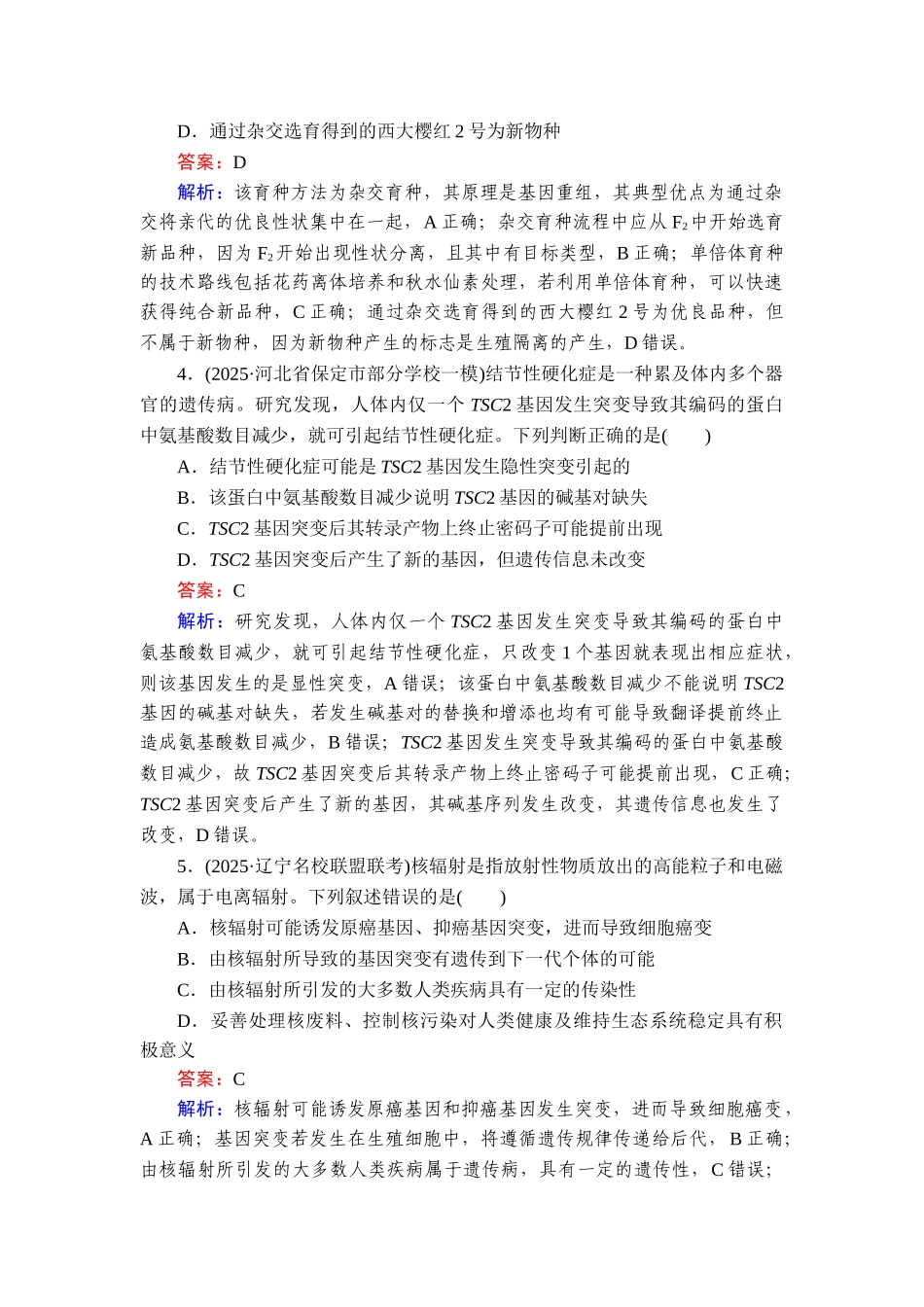 2026年衡中学案高考一轮总复习生物-提能训练　练案[25].doc_第2页