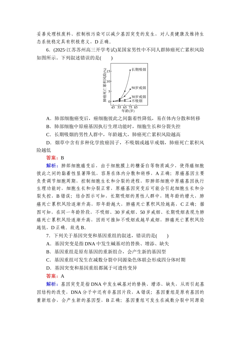 2026年衡中学案高考一轮总复习生物-提能训练　练案[25].doc_第3页