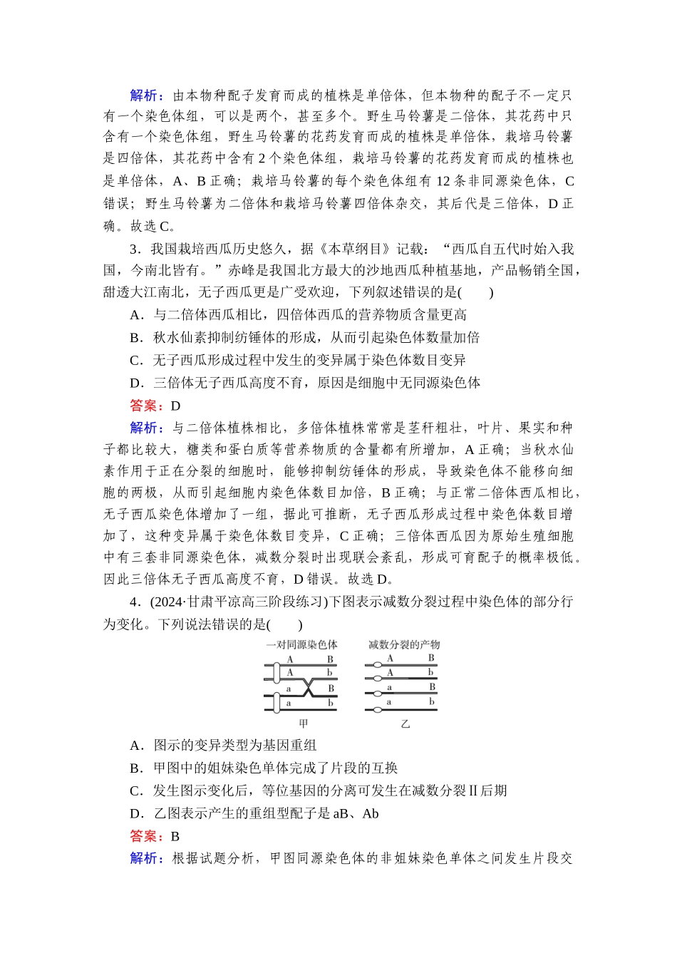 2026年衡中学案高考一轮总复习生物-提能训练　练案[26].doc_第2页