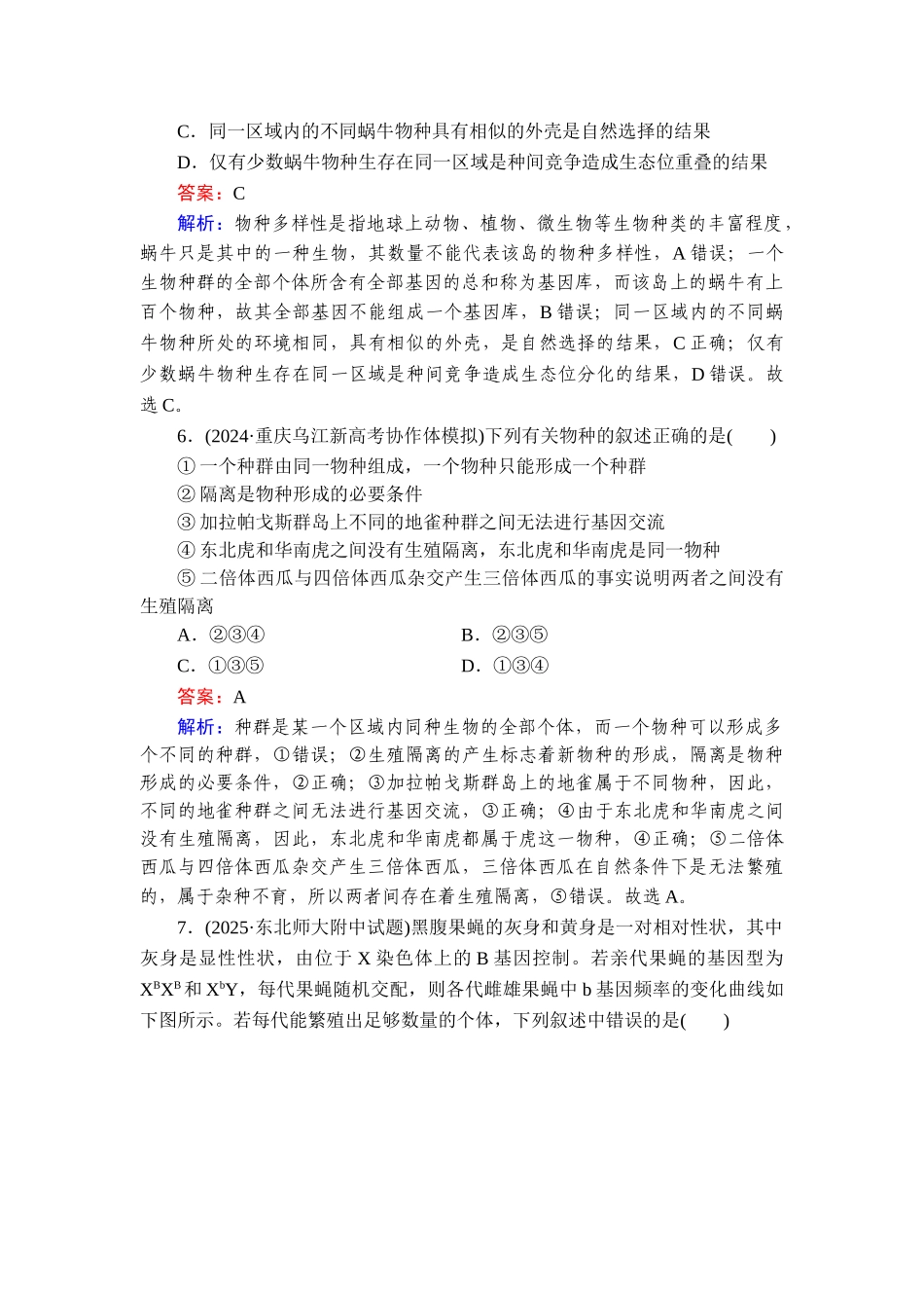 2026年衡中学案高考一轮总复习生物-提能训练　练案[27].doc_第3页