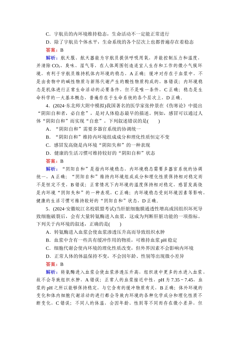 2026年衡中学案高考一轮总复习生物-提能训练　练案[28].doc_第2页