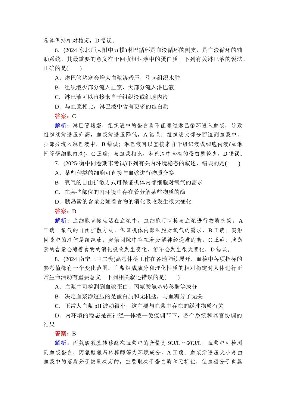 2026年衡中学案高考一轮总复习生物-提能训练　练案[28].doc_第3页