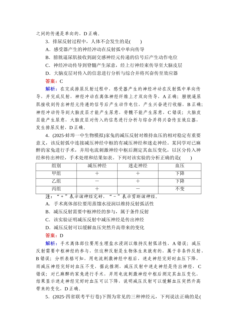 2026年衡中学案高考一轮总复习生物-提能训练　练案[29].doc_第2页