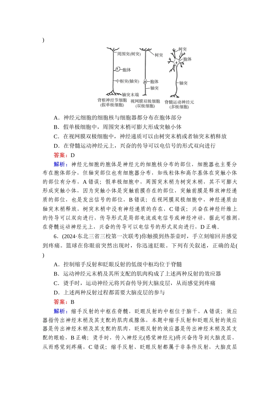 2026年衡中学案高考一轮总复习生物-提能训练　练案[29].doc_第3页