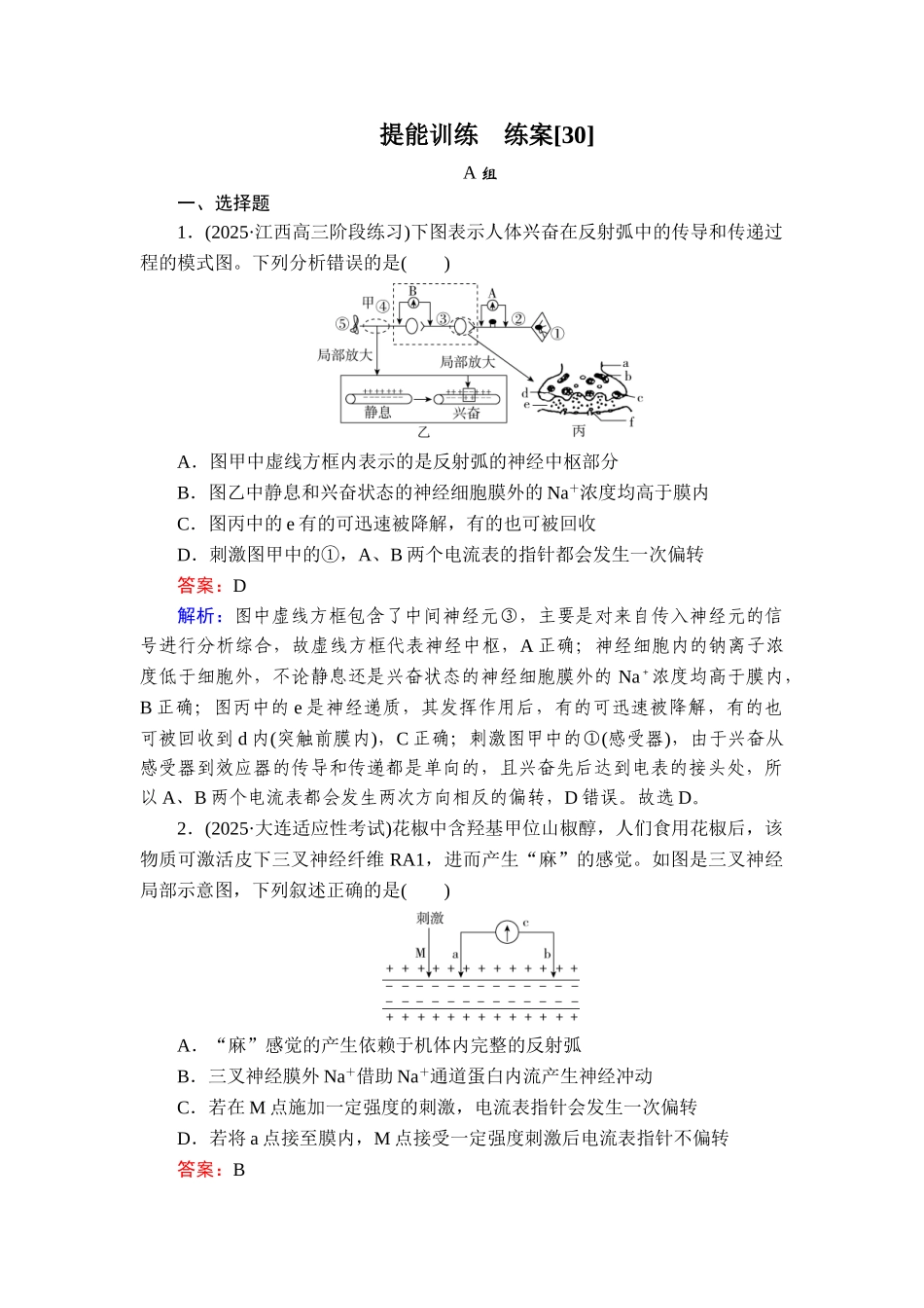 2026年衡中学案高考一轮总复习生物-提能训练　练案[30].doc_第1页