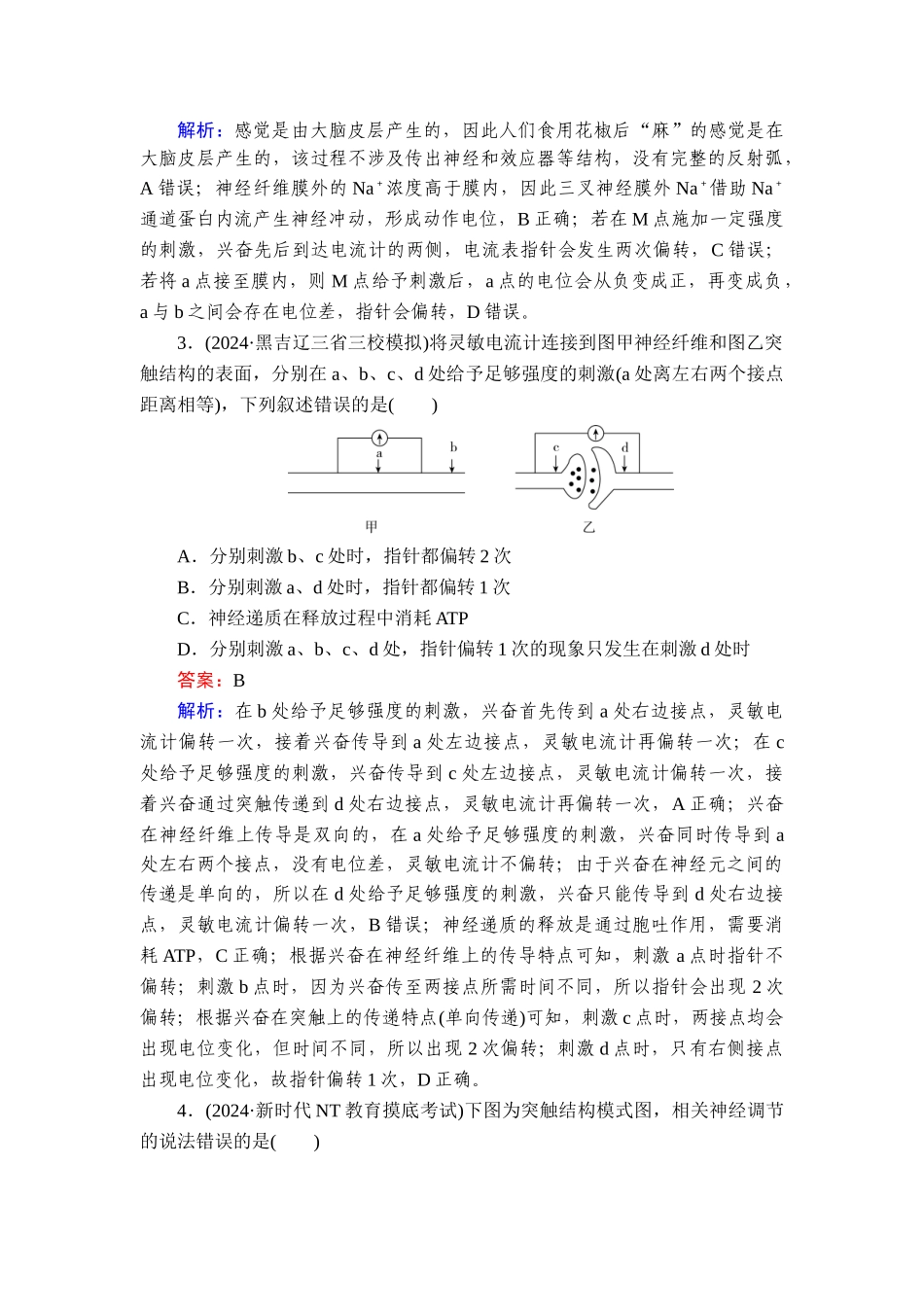 2026年衡中学案高考一轮总复习生物-提能训练　练案[30].doc_第2页