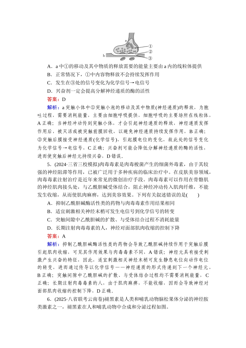 2026年衡中学案高考一轮总复习生物-提能训练　练案[30].doc_第3页