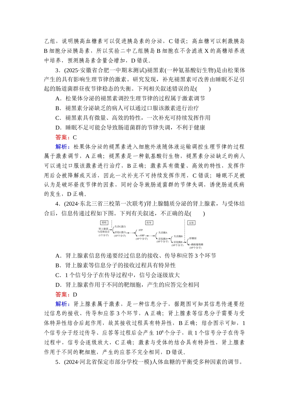2026年衡中学案高考一轮总复习生物-提能训练　练案[31].doc_第2页