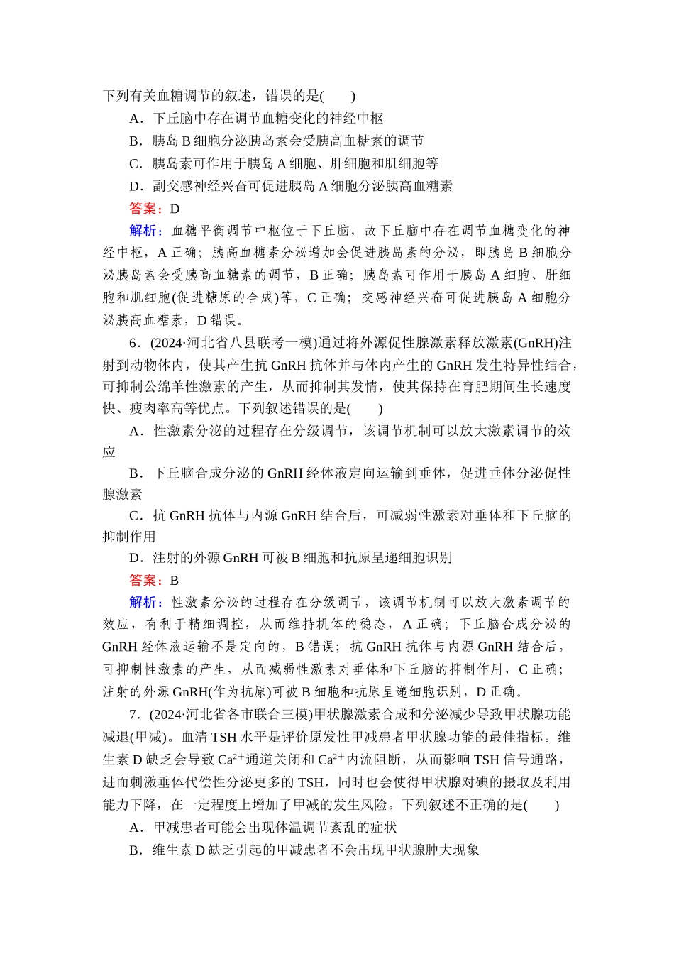 2026年衡中学案高考一轮总复习生物-提能训练　练案[31].doc_第3页