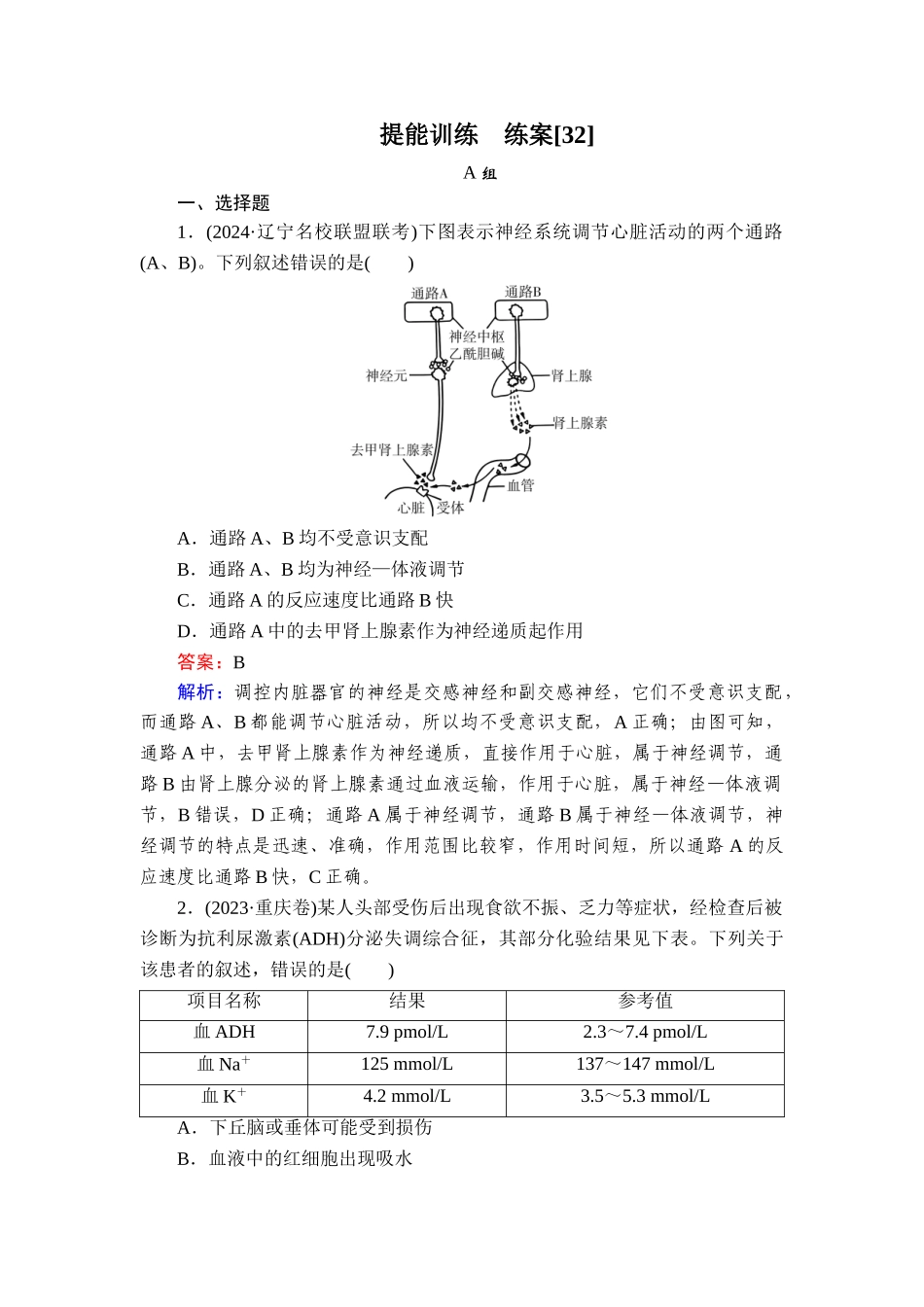 2026年衡中学案高考一轮总复习生物-提能训练　练案[32].doc_第1页