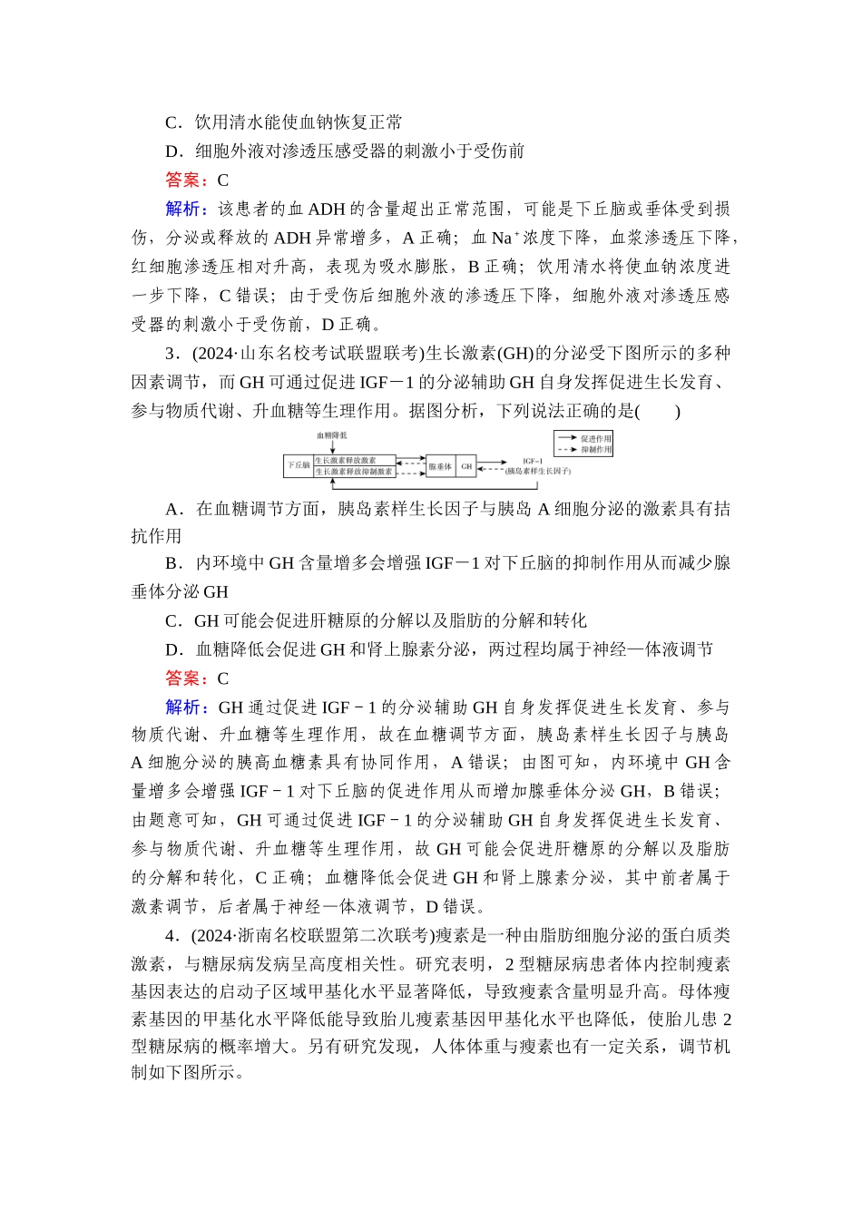 2026年衡中学案高考一轮总复习生物-提能训练　练案[32].doc_第2页