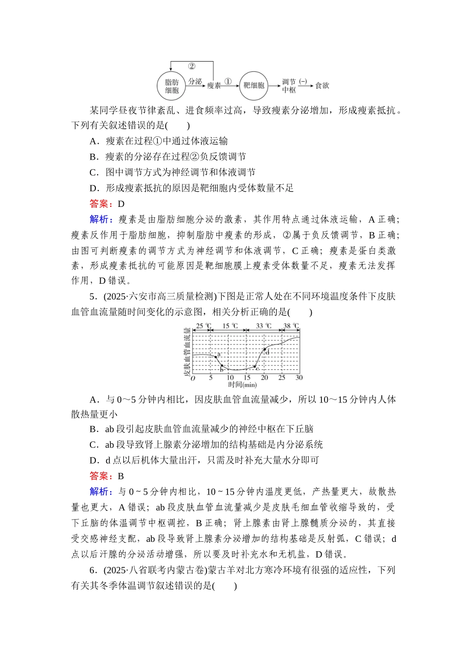 2026年衡中学案高考一轮总复习生物-提能训练　练案[32].doc_第3页
