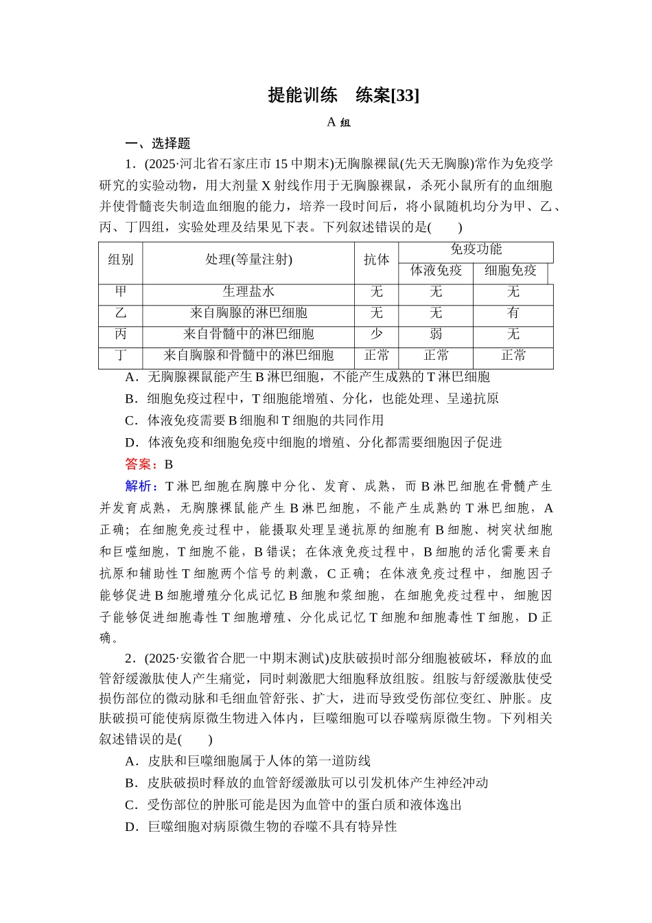 2026年衡中学案高考一轮总复习生物-提能训练　练案[33].doc_第1页