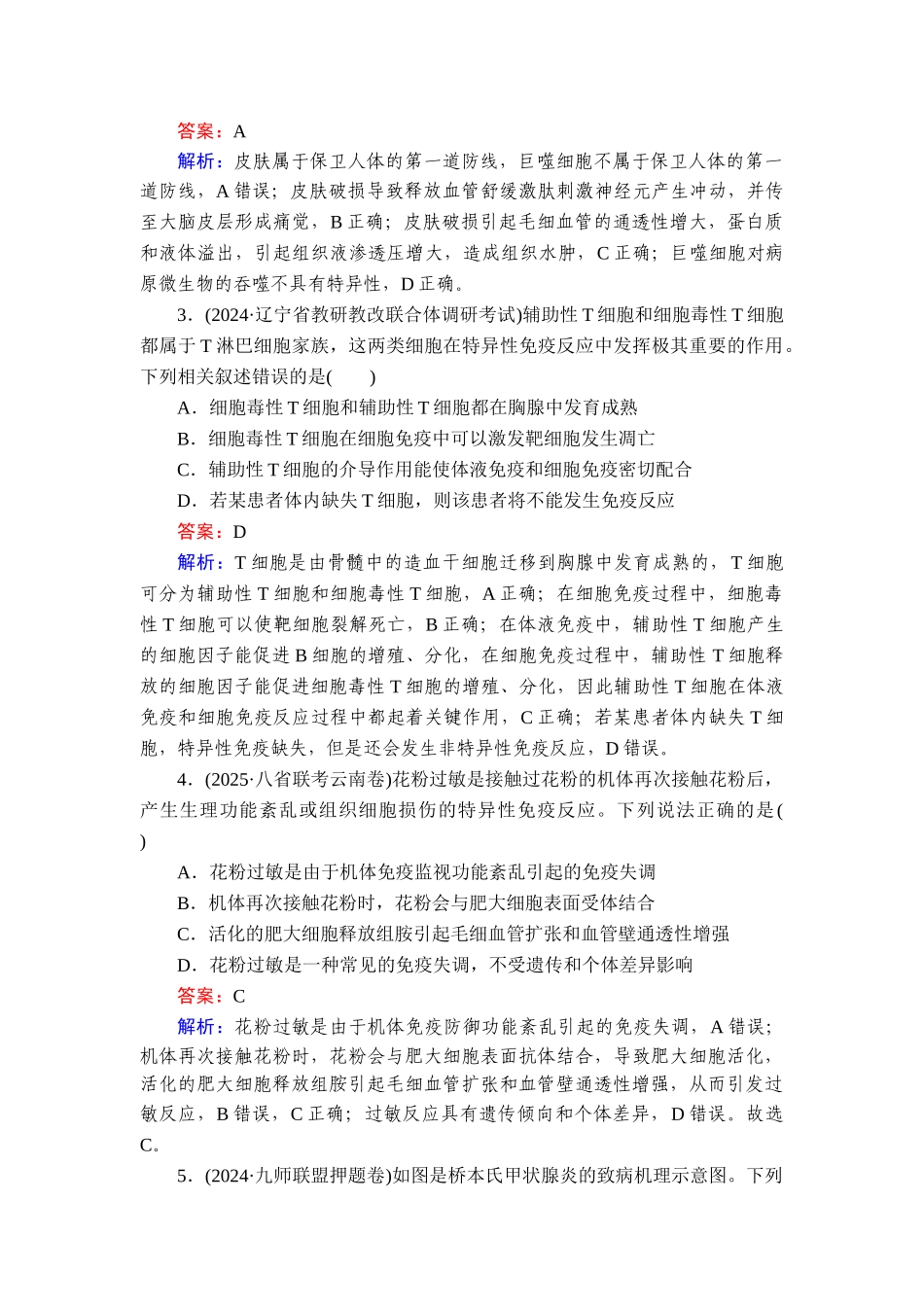 2026年衡中学案高考一轮总复习生物-提能训练　练案[33].doc_第2页