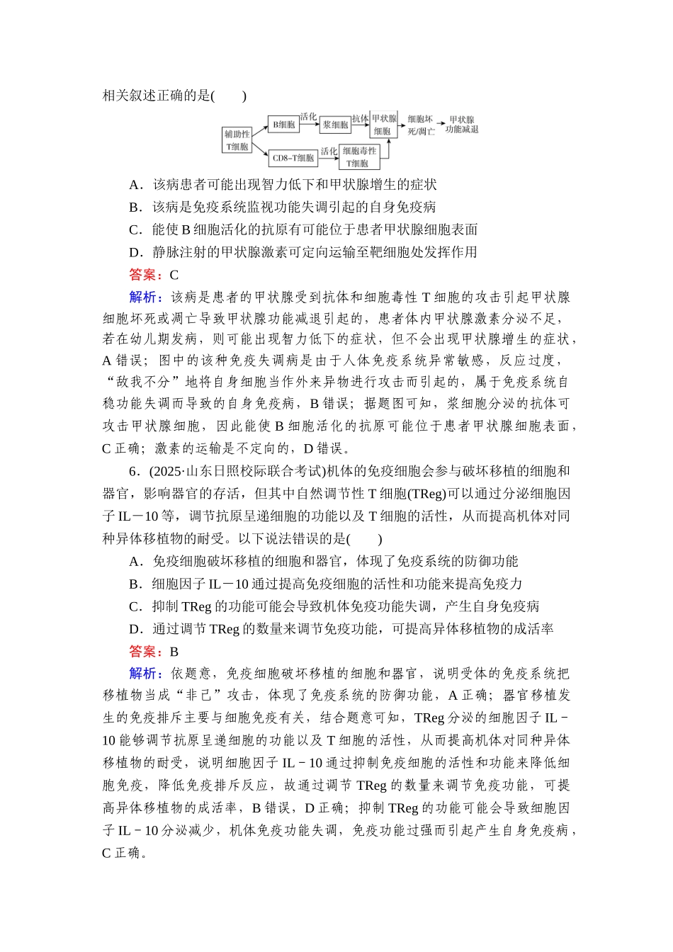 2026年衡中学案高考一轮总复习生物-提能训练　练案[33].doc_第3页