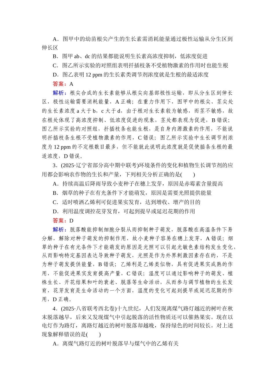2026年衡中学案高考一轮总复习生物-提能训练　练案[34].doc_第2页