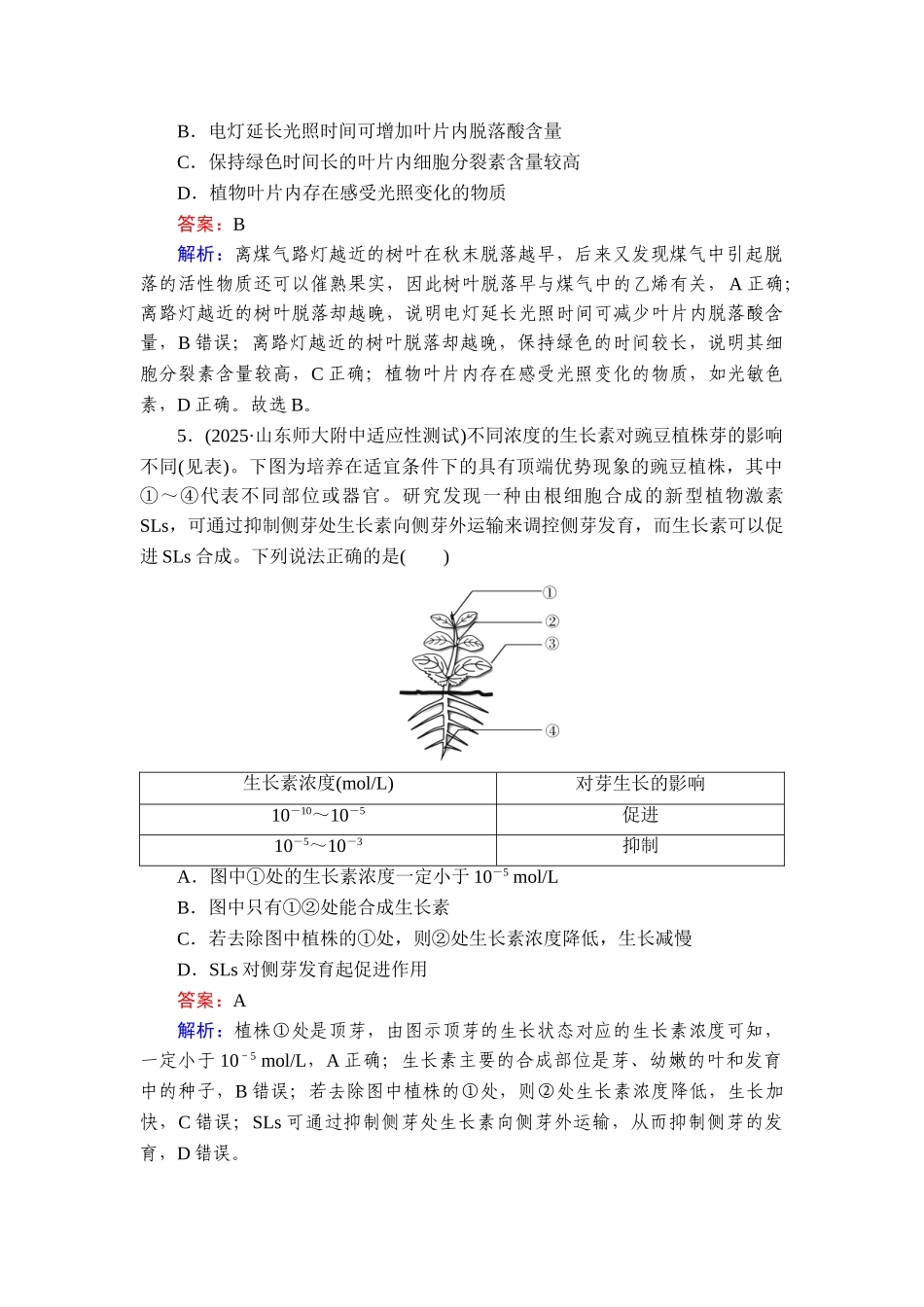 2026年衡中学案高考一轮总复习生物-提能训练　练案[34].doc_第3页