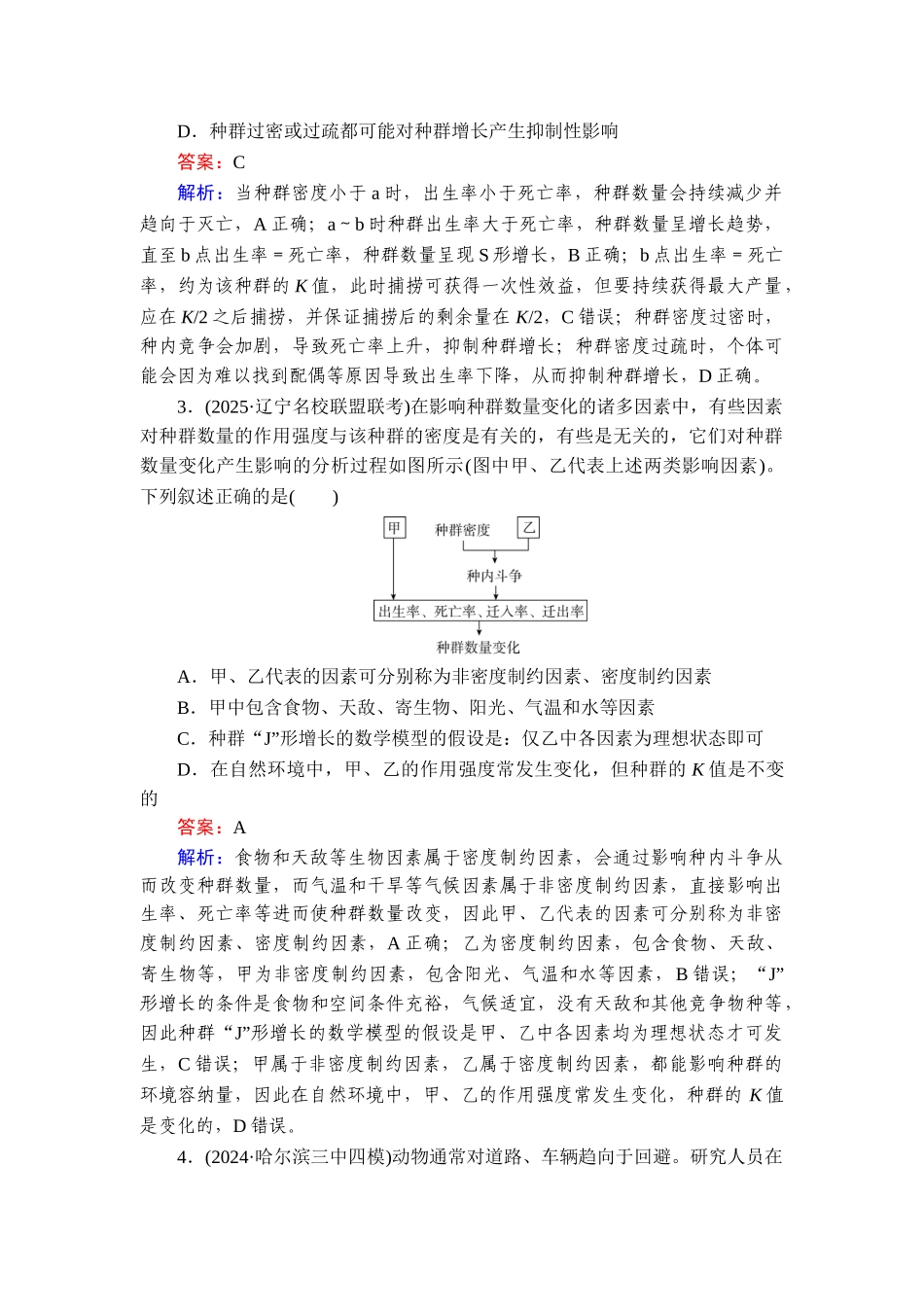 2026年衡中学案高考一轮总复习生物-提能训练　练案[35].doc_第2页