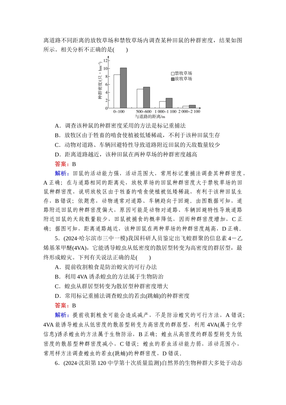 2026年衡中学案高考一轮总复习生物-提能训练　练案[35].doc_第3页