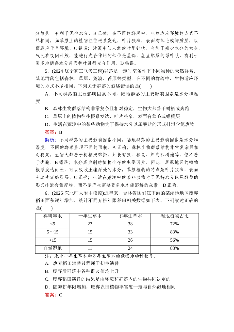 2026年衡中学案高考一轮总复习生物-提能训练　练案[36].doc_第3页