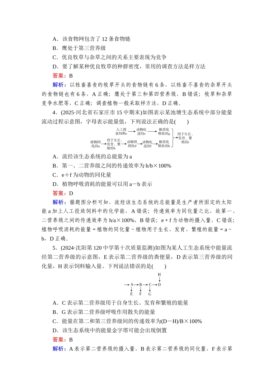2026年衡中学案高考一轮总复习生物-提能训练　练案[37].doc_第2页