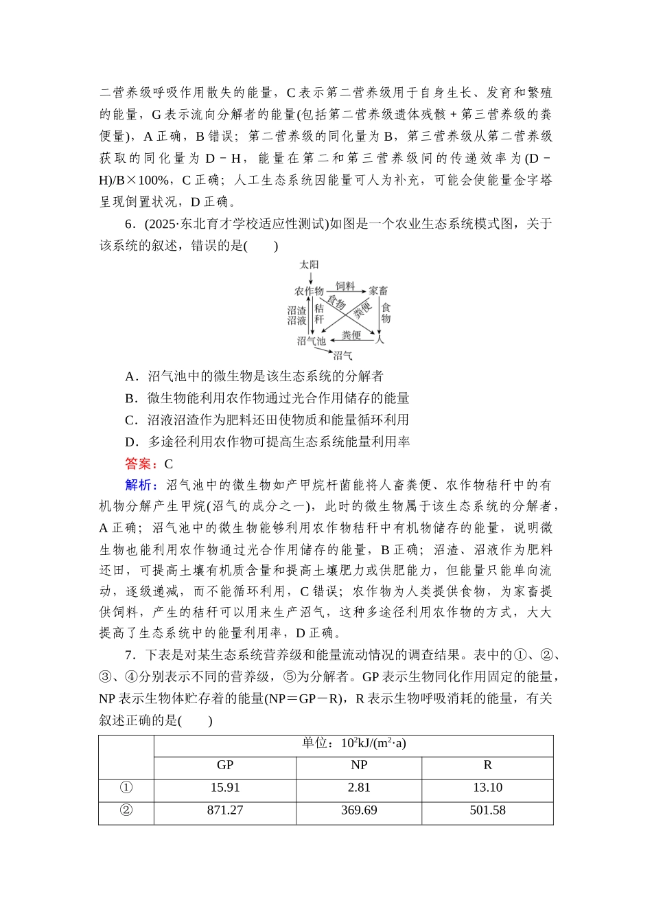 2026年衡中学案高考一轮总复习生物-提能训练　练案[37].doc_第3页
