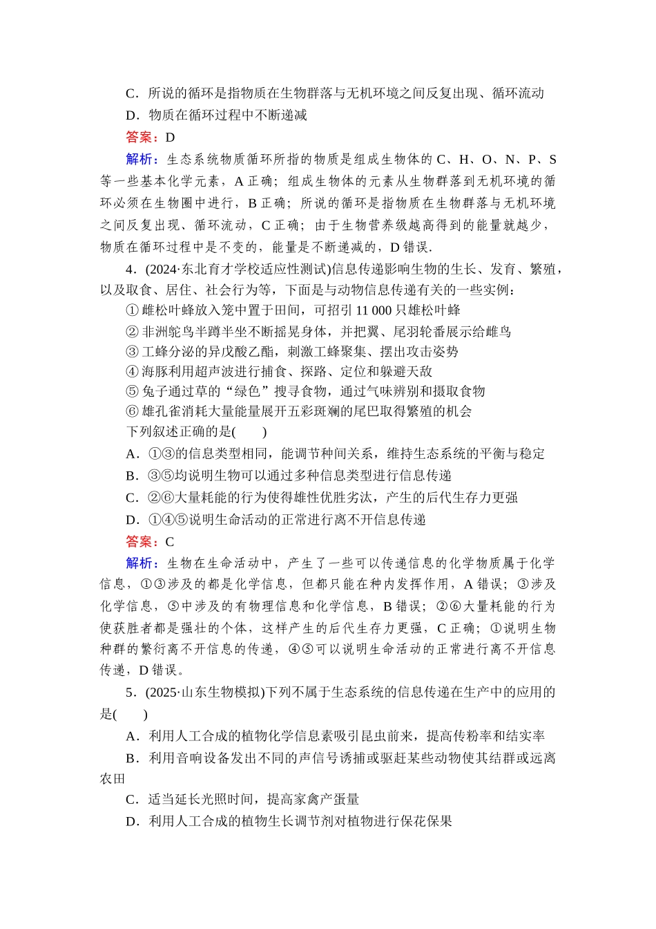 2026年衡中学案高考一轮总复习生物-提能训练　练案[38].doc_第2页