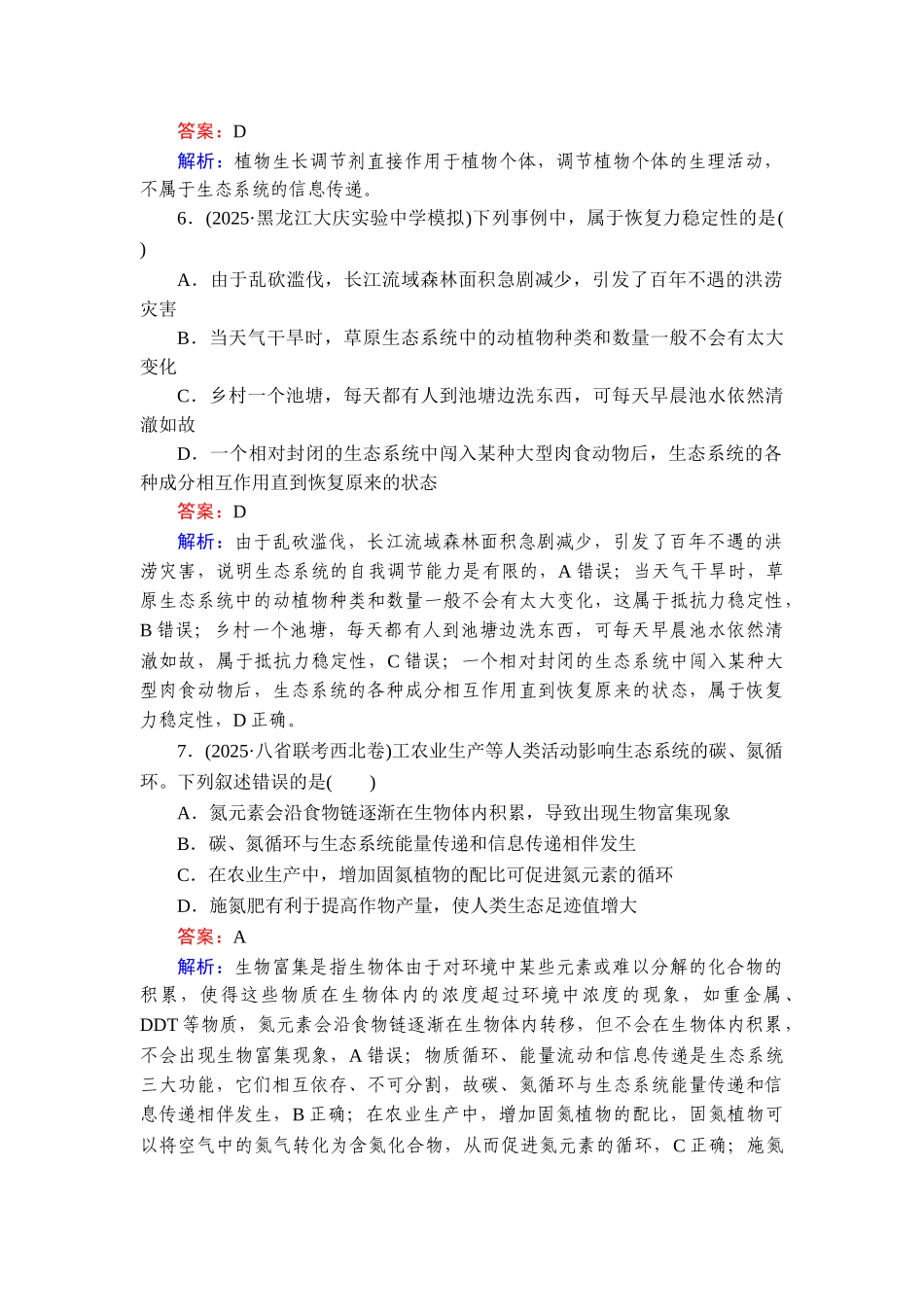 2026年衡中学案高考一轮总复习生物-提能训练　练案[38].doc_第3页