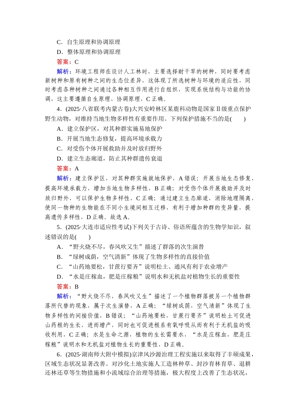 2026年衡中学案高考一轮总复习生物-提能训练　练案[39].doc_第2页